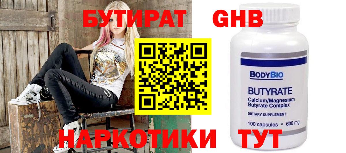 Бутират вода  Вход с VPN  Кириши 