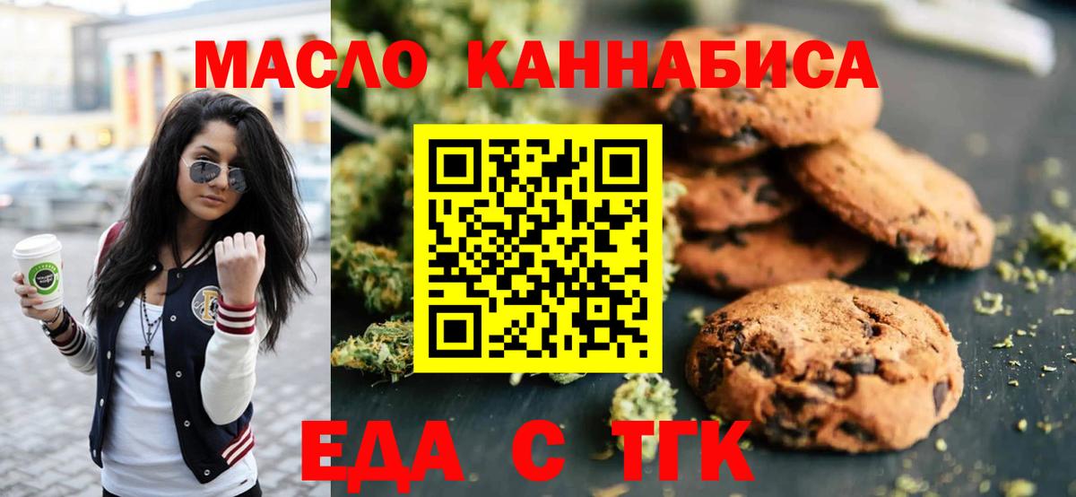 Еда ТГК конопля  Вход с VPN  Кириши 