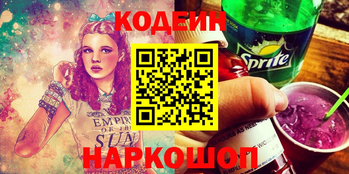 Кириши  Кодеин напиток Lean (лин)  Вход с VPN 