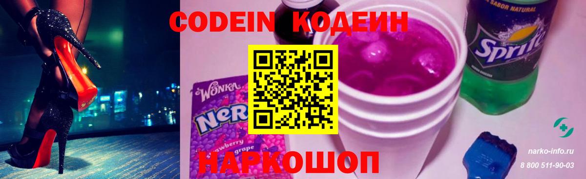 Кодеин напиток Lean (лин) Кириши
