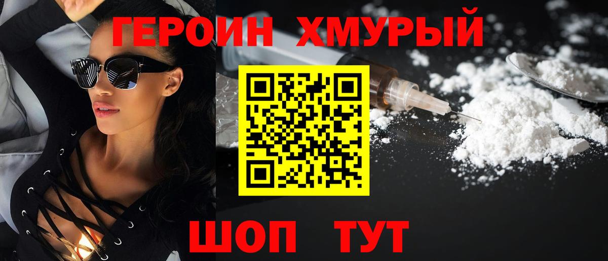 ГЕРОИН белый Кириши