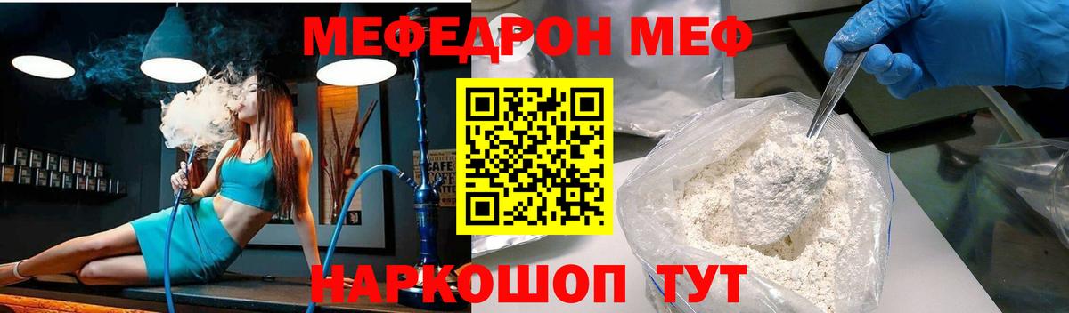 Меф  Кириши