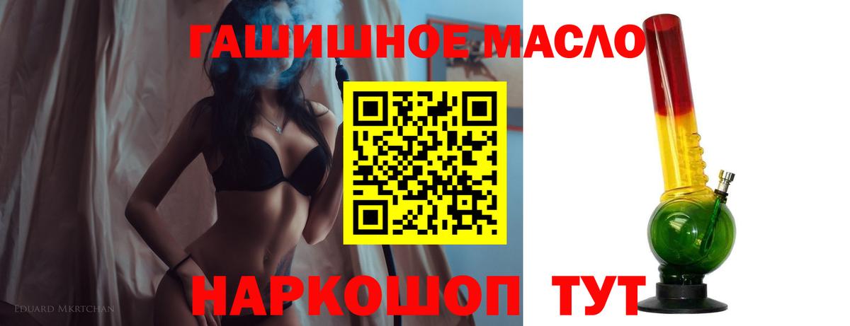 ТГК гашишное масло Кириши